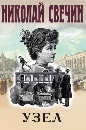 Buchcover: Uzel
