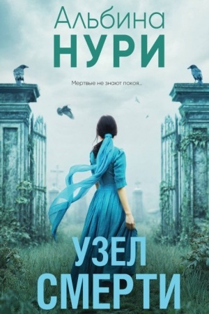Buchcover: Uzel smerti