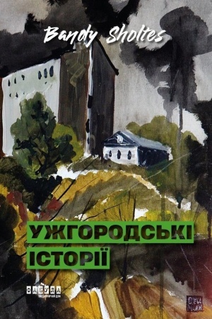 Buchcover: Užgorods′kі іstorії