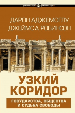 Cover: Uzkij koridor