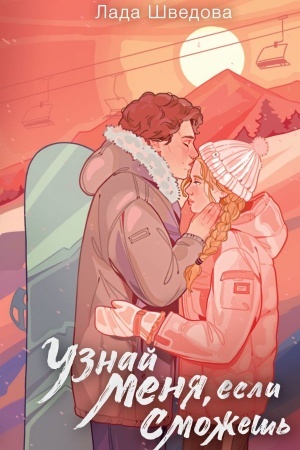 Cover: Uznaj menya, esli smozhesh′