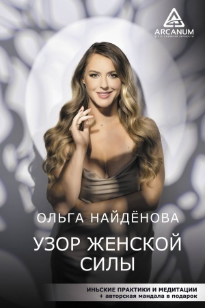 Cover: Uzor zhenskoj sily