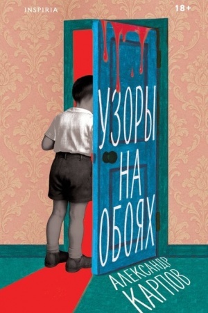 Buchcover: Uzory na obojach