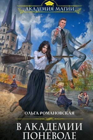 Buchcover: V akademii ponevole