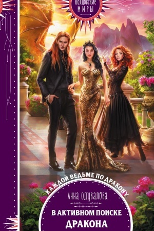 Cover: V aktivnom poiske drakona