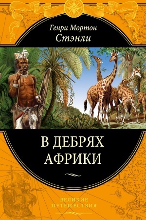 Buchcover: V debrjach Afriki