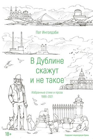 Cover: V Dubline skazhut i ne takoe