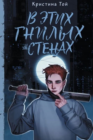 Buchcover: V ėtich gnilych stenach