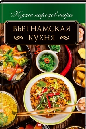 Buchcover: V′etnamskaja kuchnja