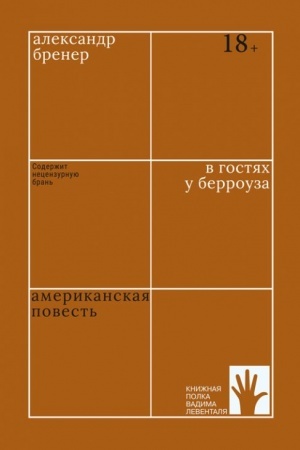 Cover: V gostyach u Berrouza