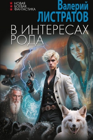 Buchcover: V interesach Roda