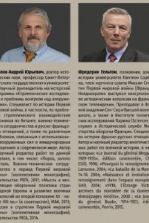 Buchcover: V kabinetach i okopach: francuzskie voennye missii v Rossii v gody Pervoj mirovoj vojny