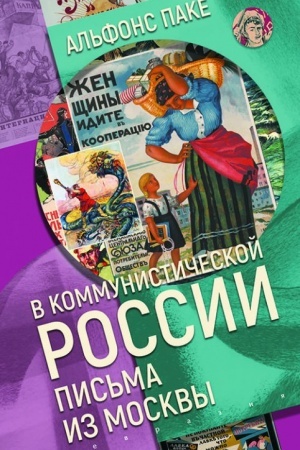 Buchcover: V kommunističeskoj Rossii. Pis′ma iz Moskvy