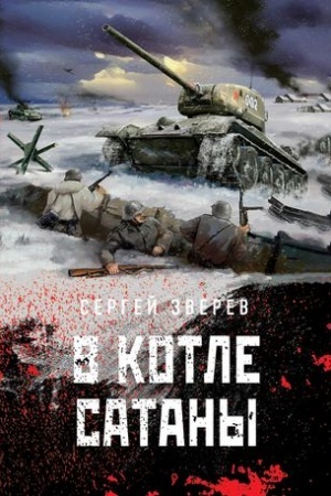 Cover: V kotle satany