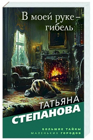 Cover: V moej ruke - gibel′