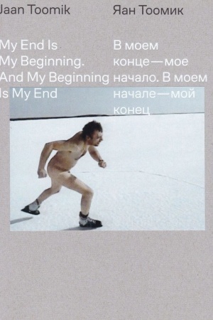 Buchcover: V moem konce - moe načalo. V moem načale - moj konec