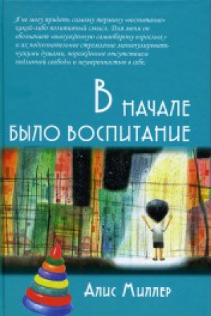 Buchcover: V načale bylo vospitanie
