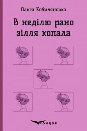 Cover: V NEDILYU RANO ZILLYA KOPALA. Povist′.