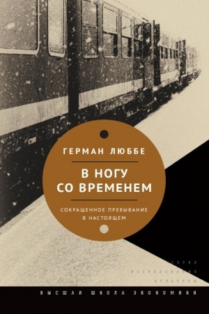 Buchcover: V nogu so vremenem. Sokračšennoe prebyvanie v nastojačšem. 3-e izd.
