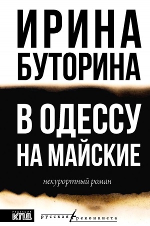 Buchcover: V Odessu na majskie