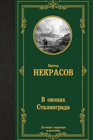 Cover: V okopach Stalingrada