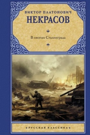 Cover: V okopach Stalingrada