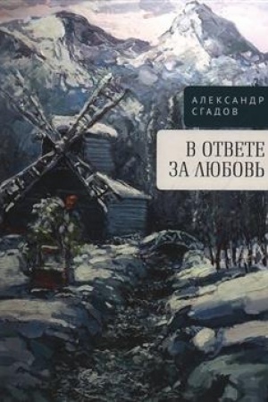 Cover: V otvete za lyubov′