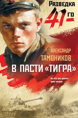Buchcover: V pasti «tigra»