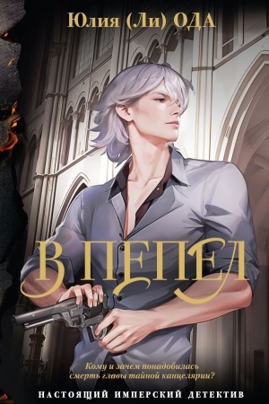 Buchcover: V pepel