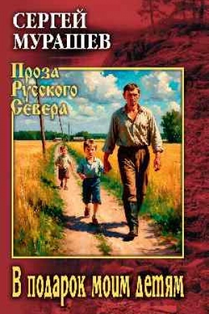 Cover: V podarok moim detyam (12+)