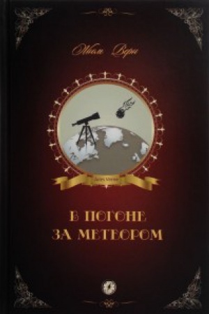 Cover: V pogone za meteorom