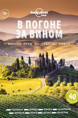 Buchcover: V pogone za vinom. Vinnye tury po staromu svetu
