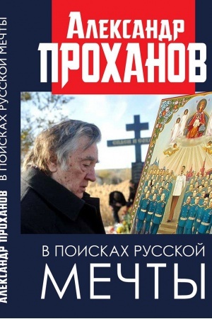Cover: V poiskach russkoj mechty