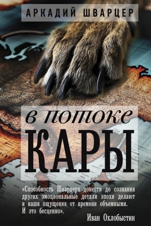 Cover: V potoke Kary