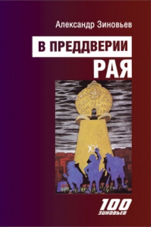 Buchcover: V preddverii raja