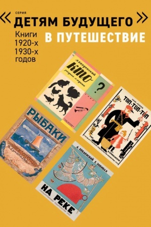 Обложка: В ПУТЕШЕСТВИЕ комплект из 6-х книг