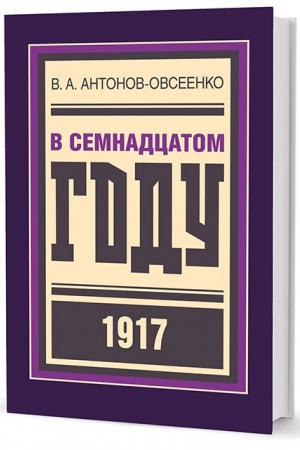 Cover: V semnadcatom godu