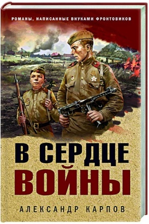 Buchcover: V serdce vojny