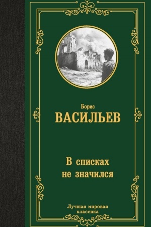 Cover: V spiskach ne znachilsya