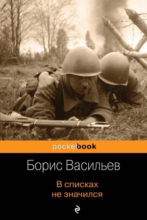 Cover: V spiskach ne znachilsya