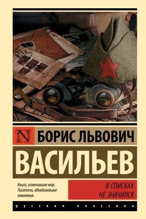 Cover: V spiskach ne znachilsya