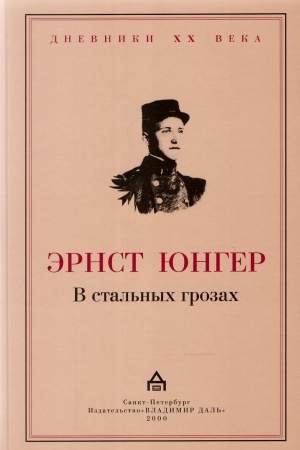 Cover: V stal′nych grozach