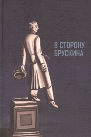 Buchcover: V storonu Bruskina: Sbornik statej i materialov