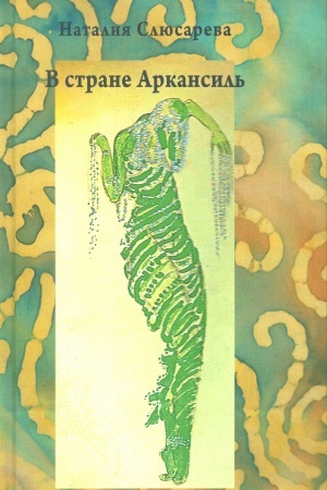 Cover: V strane Arkansil′