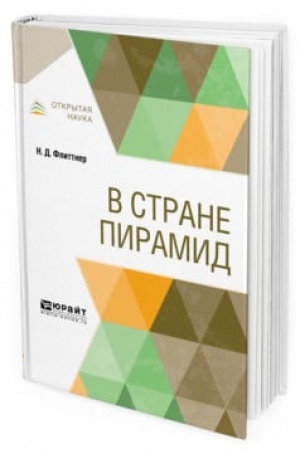 Buchcover: V STRANE PIRAMID