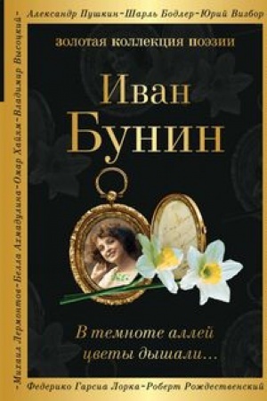 Buchcover: V temnote allej cvety dyšali...