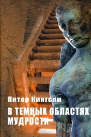 Обложка: В темных облаках Мудрости.