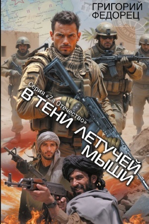 Buchcover: V teni letučej myši
