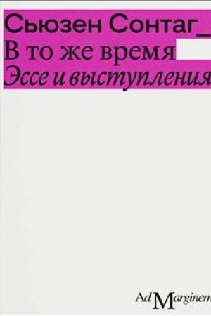 Buchcover: V to že vremja. Ėsse i vystuplenija