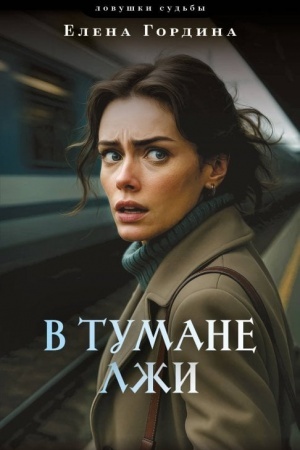 Buchcover: V tumane lži